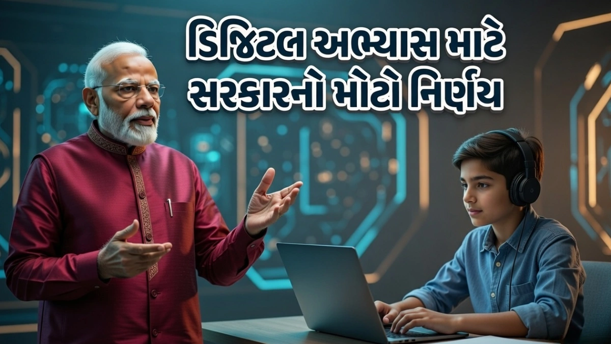 Gujarat Laptop Scheme 2026